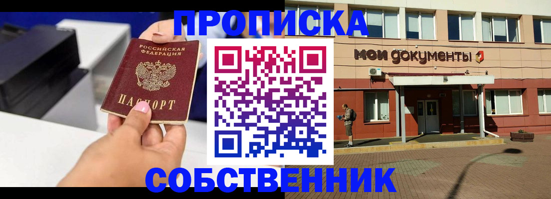 купить прописку в Славянске-на-Кубани